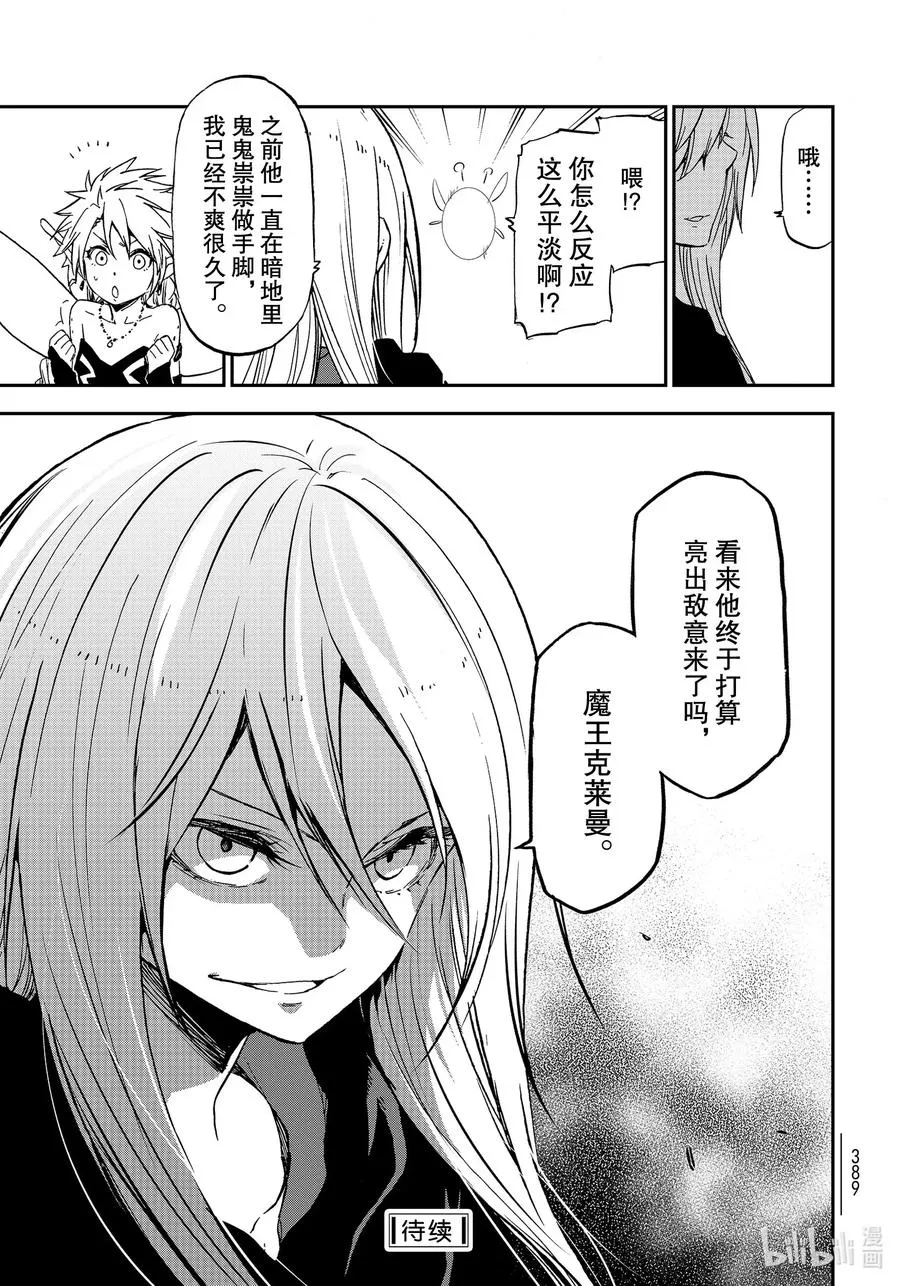 75 人魔会谈2 第41页