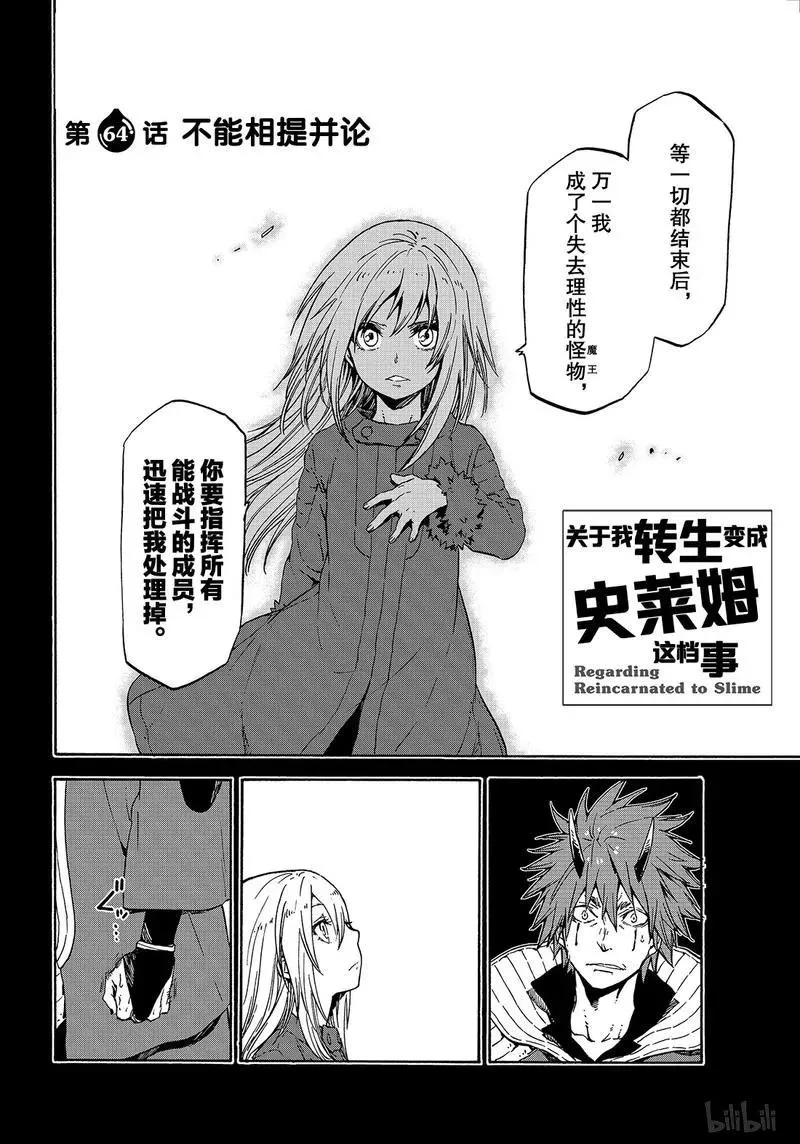 64 不能相提并论 第4页