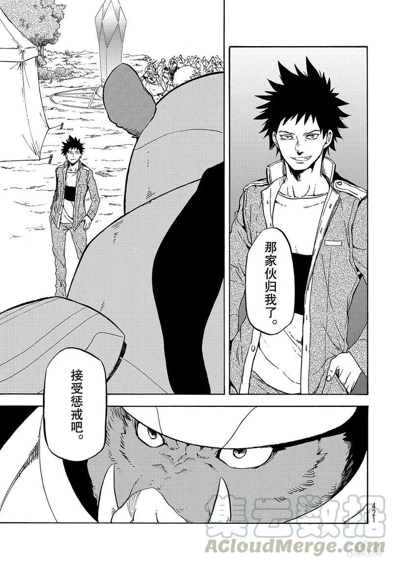 64 不能相提并论 第17页