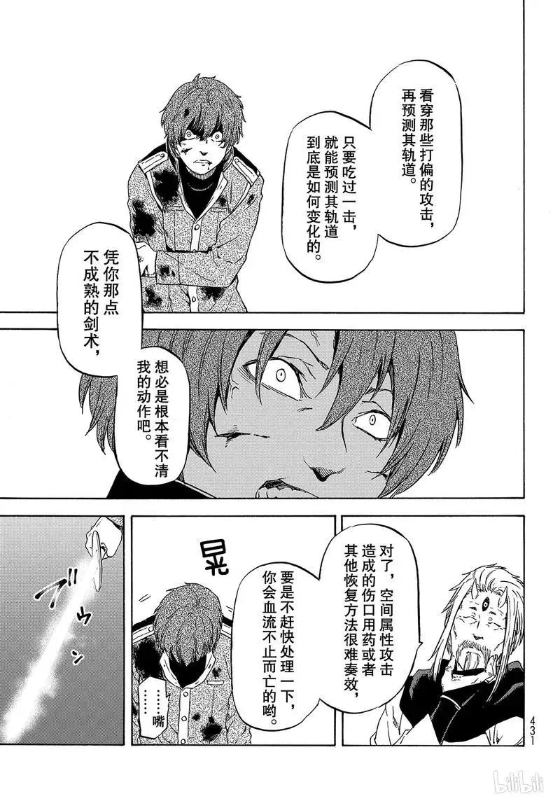 64 不能相提并论 第27页