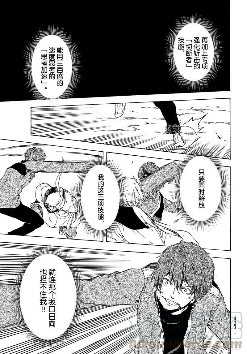64 不能相提并论 第29页