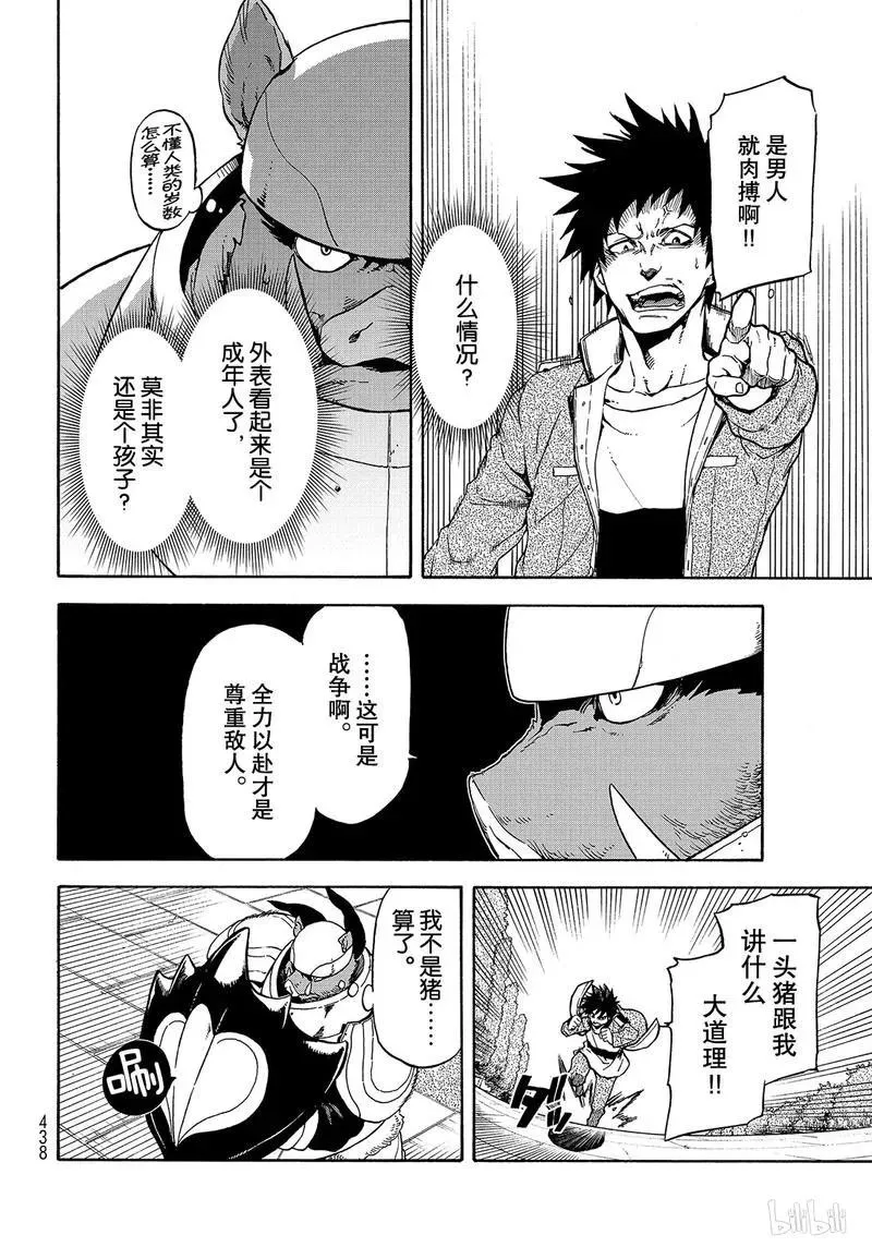 64 不能相提并论 第34页