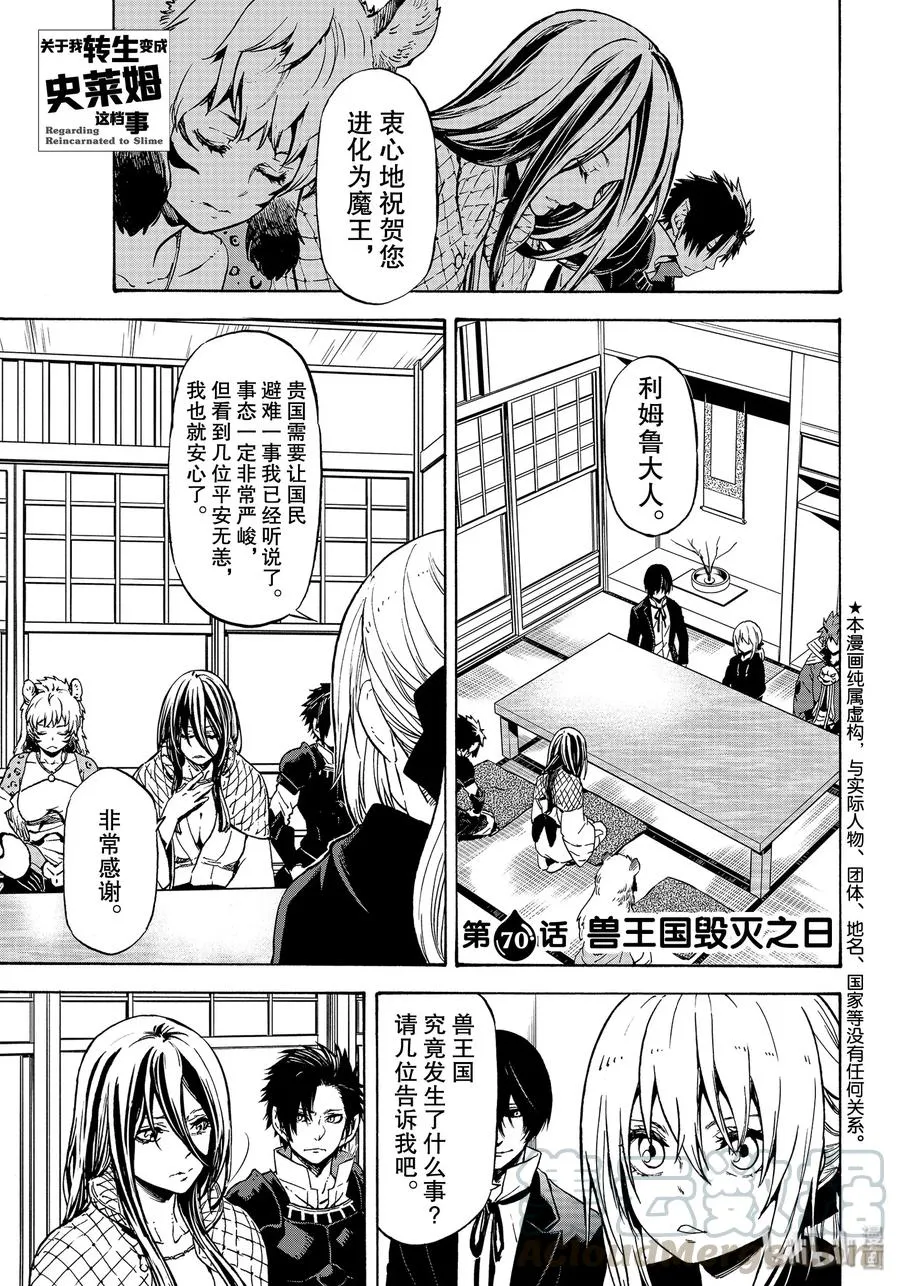 70 兽王国毁灭之日 第1页