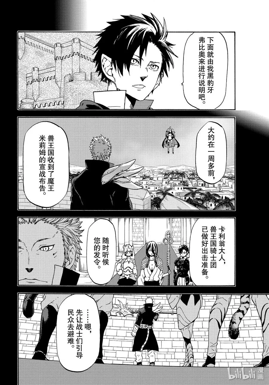 70 兽王国毁灭之日 第2页