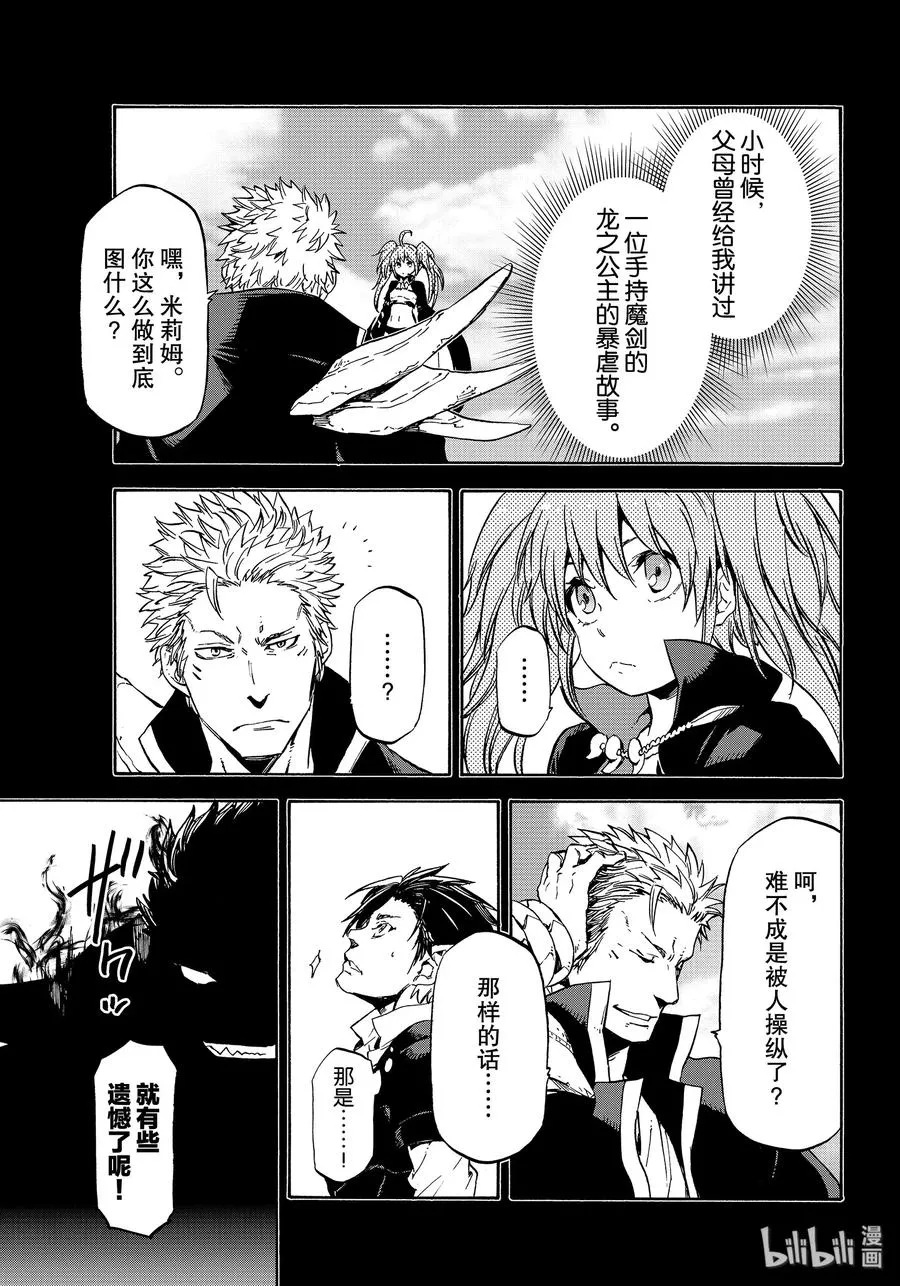 70 兽王国毁灭之日 第9页