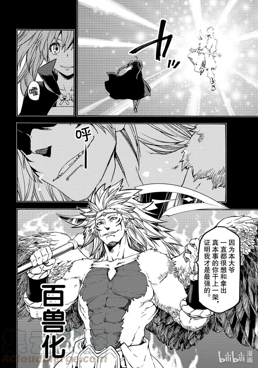 70 兽王国毁灭之日 第10页