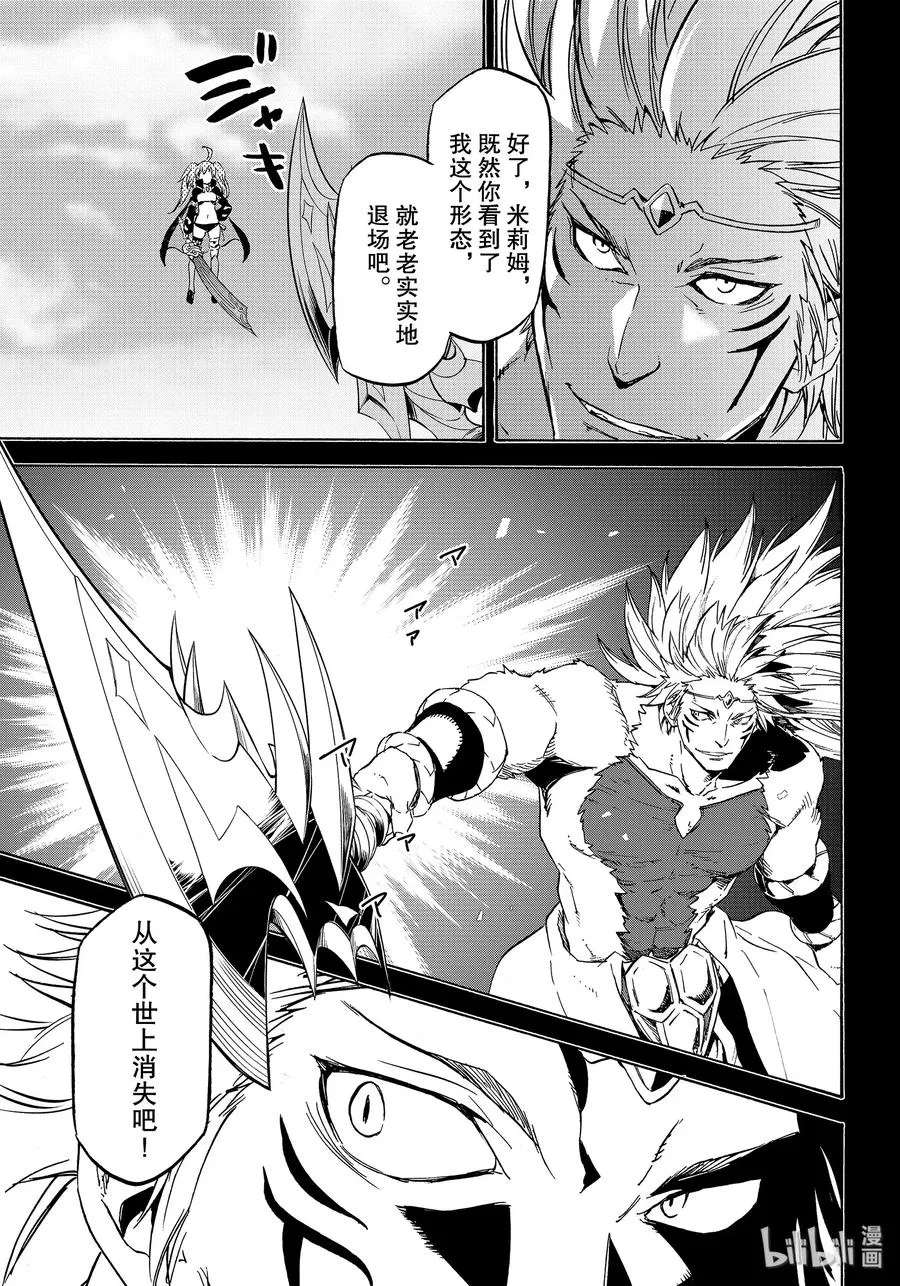 70 兽王国毁灭之日 第11页