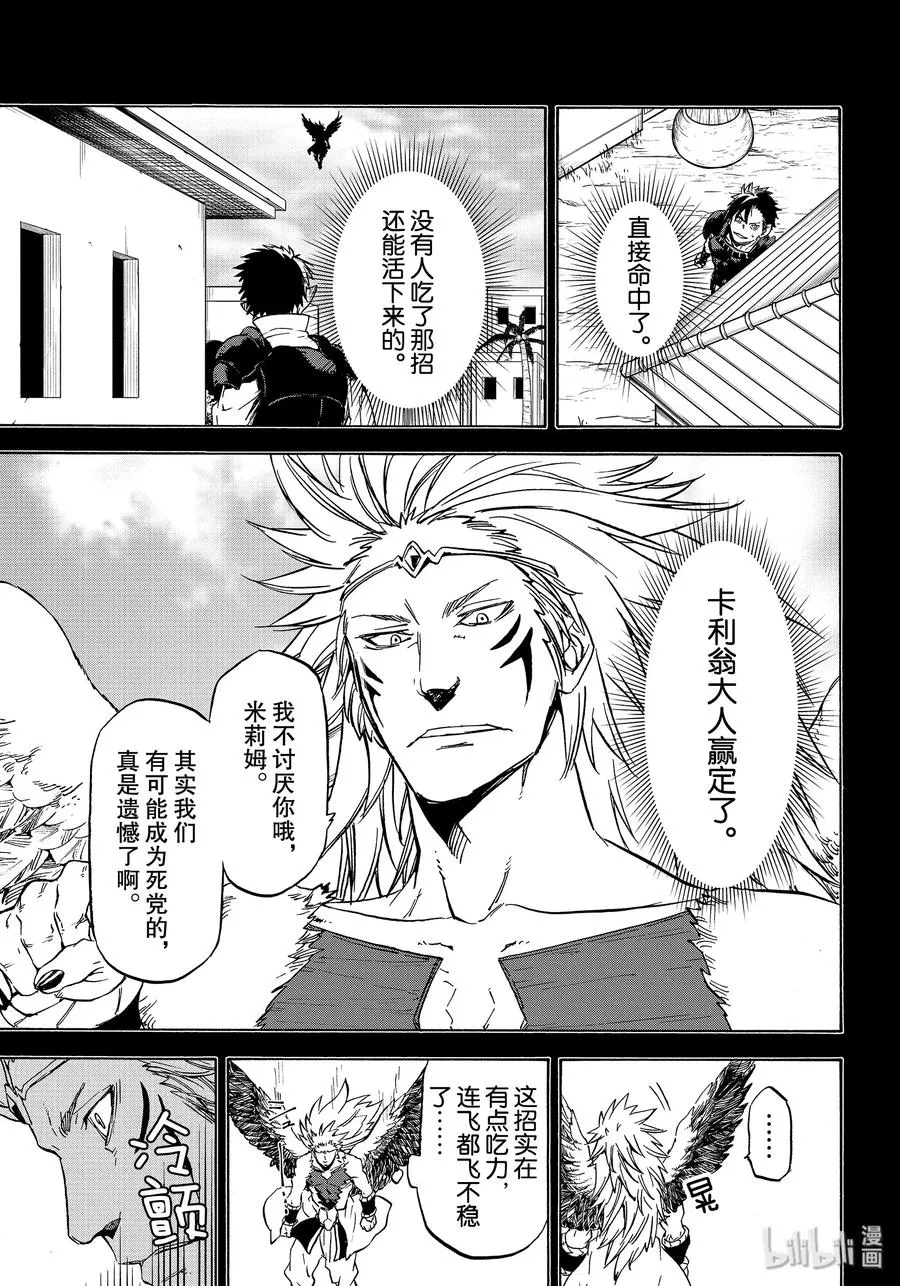 70 兽王国毁灭之日 第15页