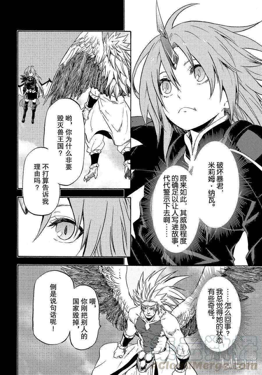 70 兽王国毁灭之日 第28页