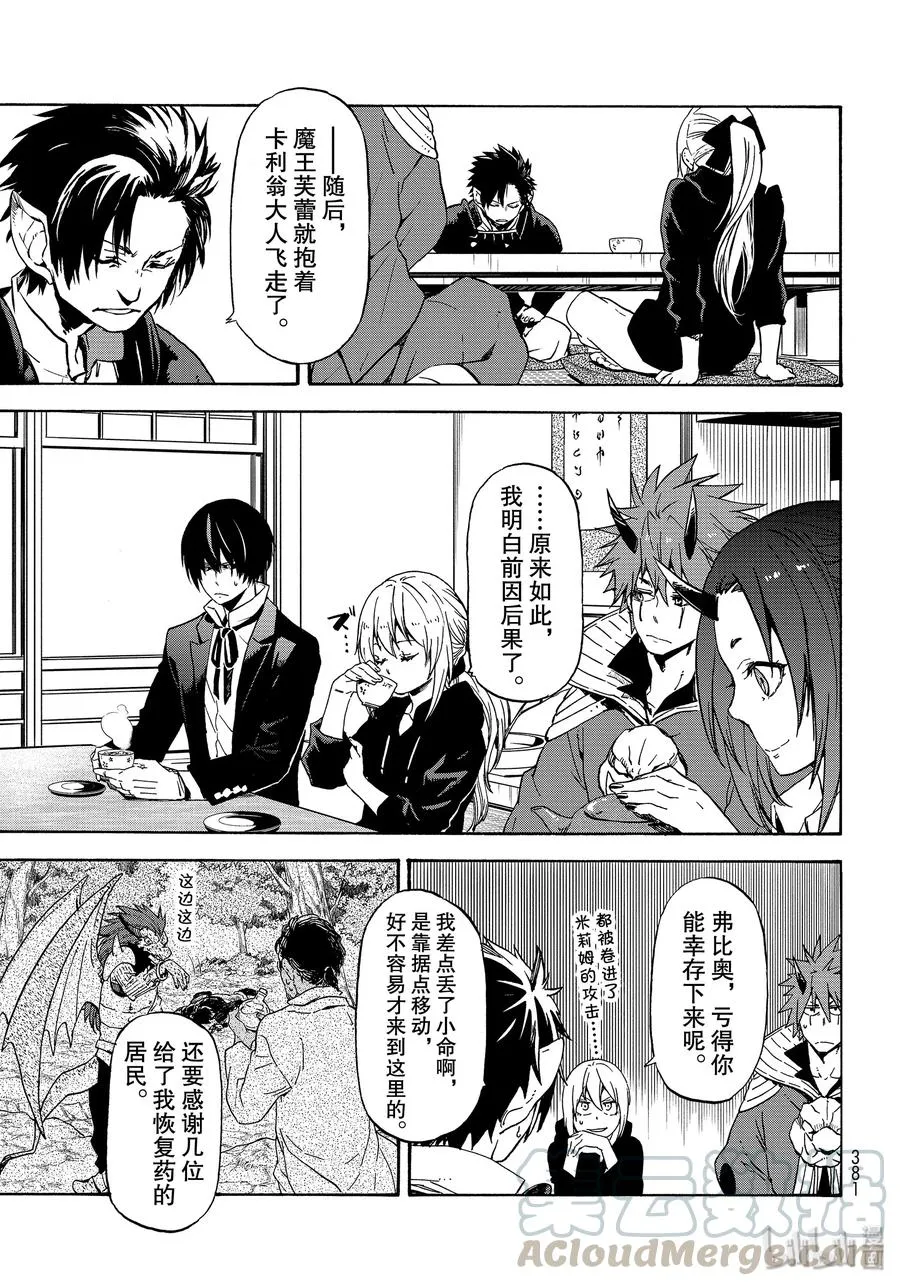 70 兽王国毁灭之日 第31页
