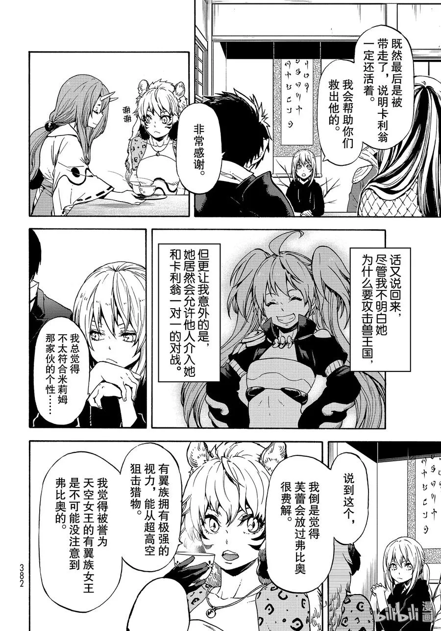 70 兽王国毁灭之日 第32页