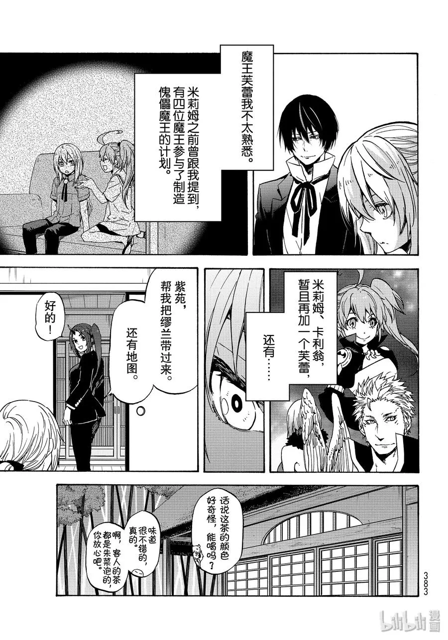 70 兽王国毁灭之日 第33页