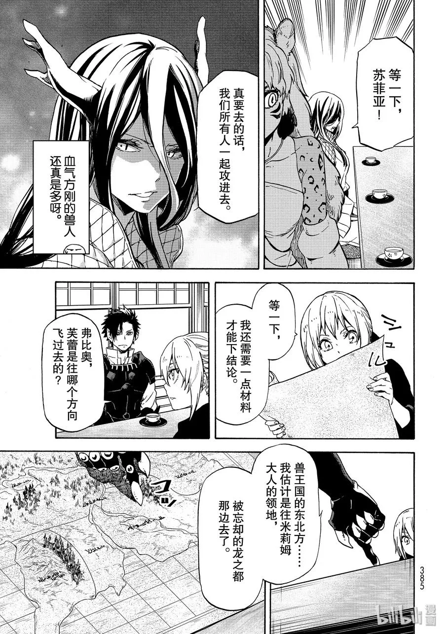 70 兽王国毁灭之日 第35页