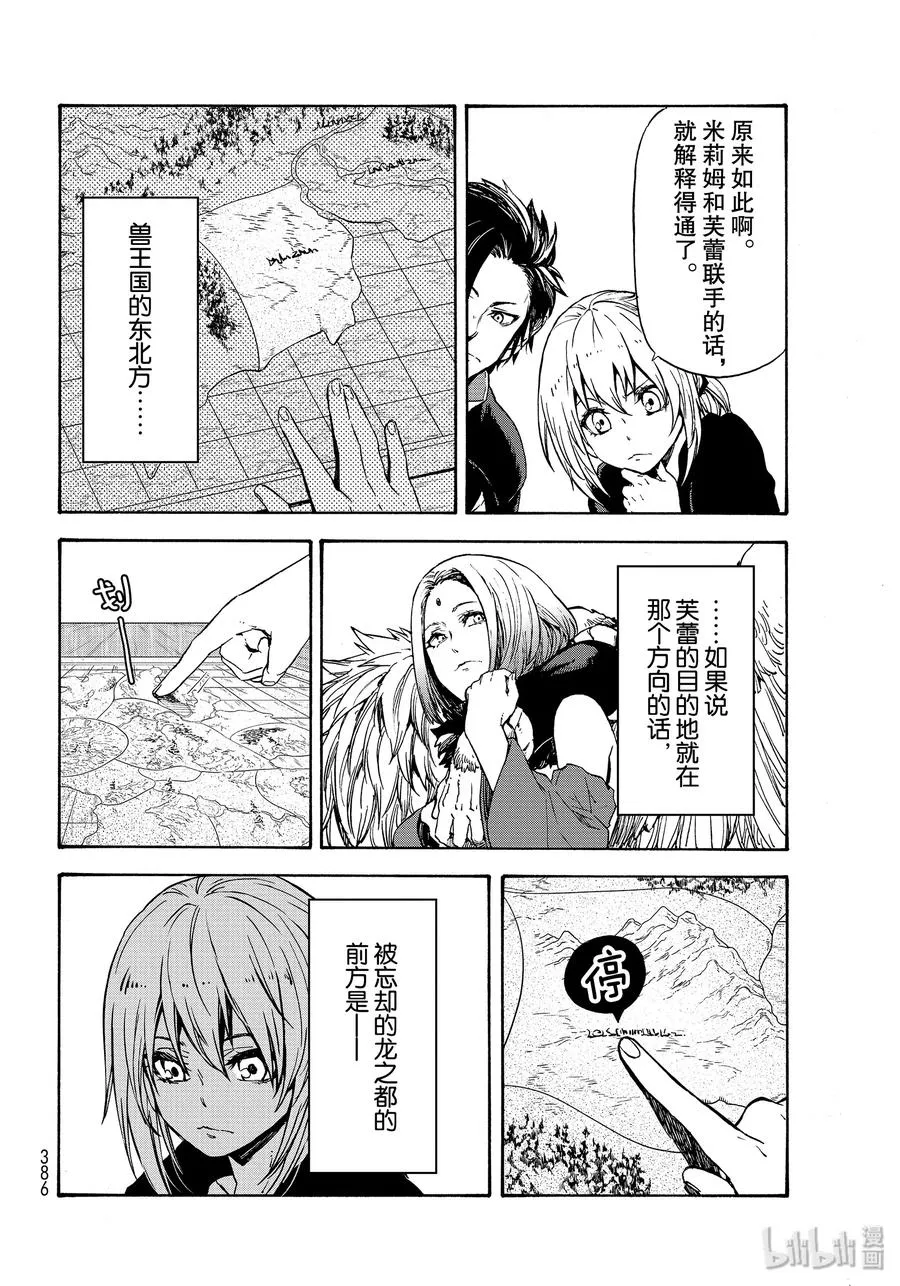 70 兽王国毁灭之日 第36页