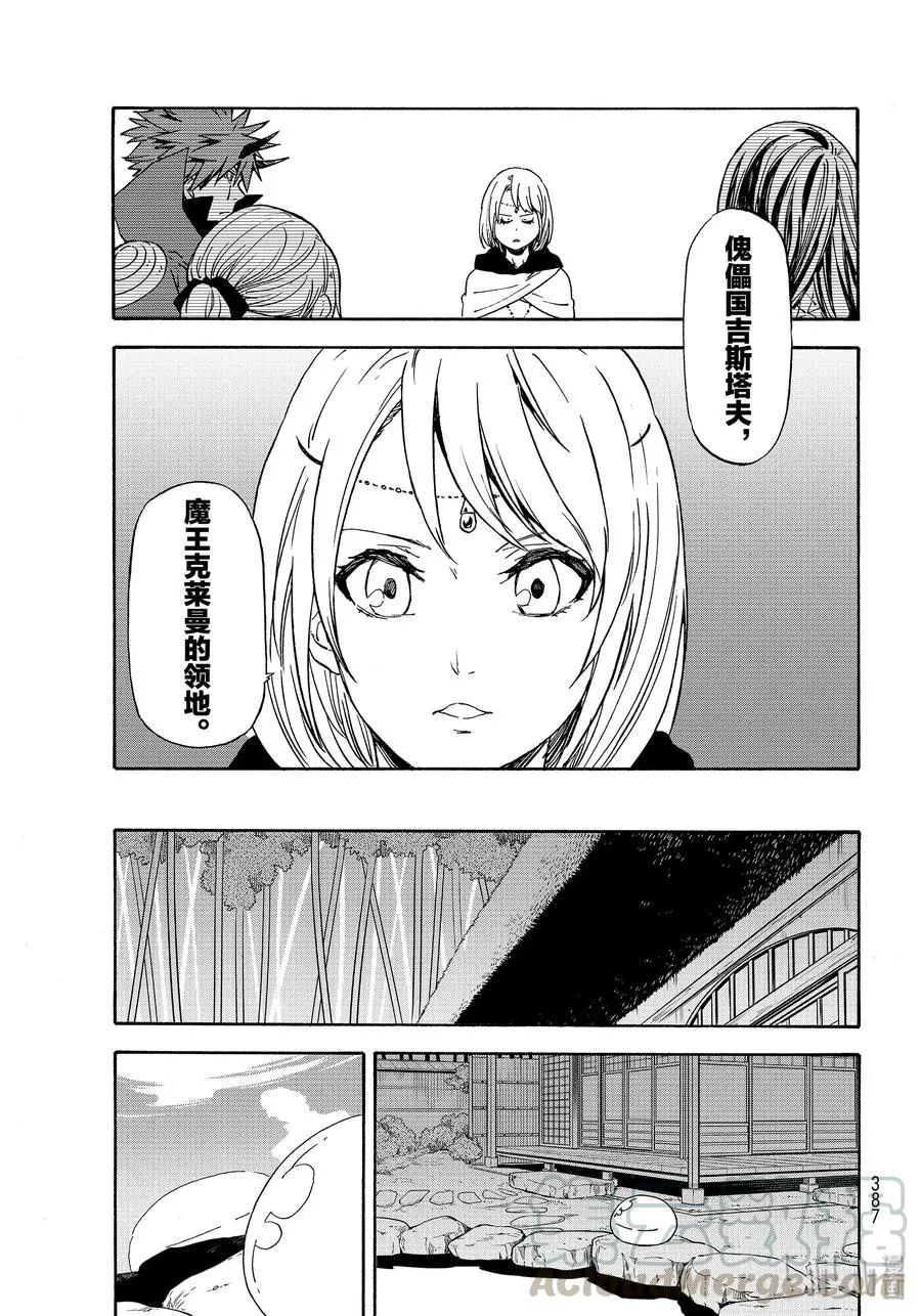 70 兽王国毁灭之日 第37页
