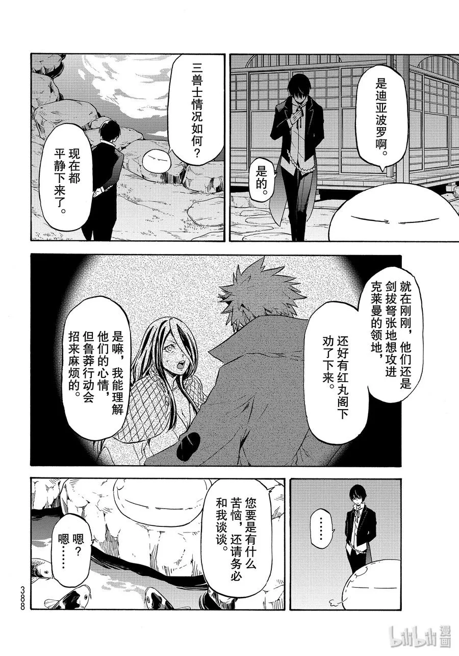 70 兽王国毁灭之日 第38页