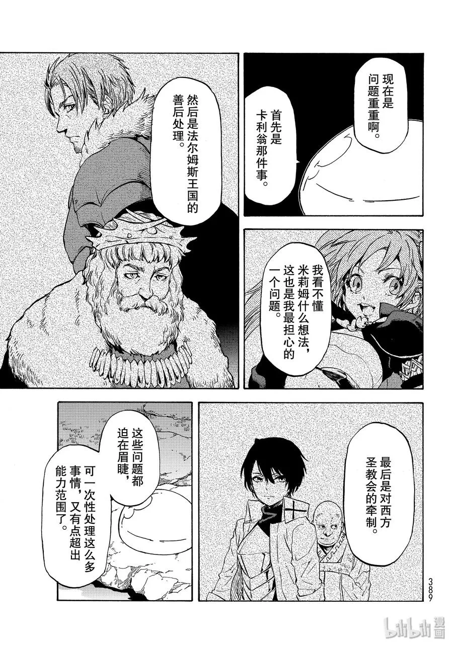 70 兽王国毁灭之日 第39页