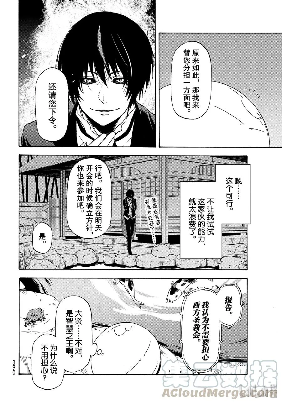 70 兽王国毁灭之日 第40页