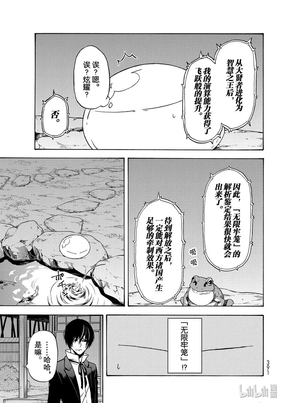 70 兽王国毁灭之日 第41页