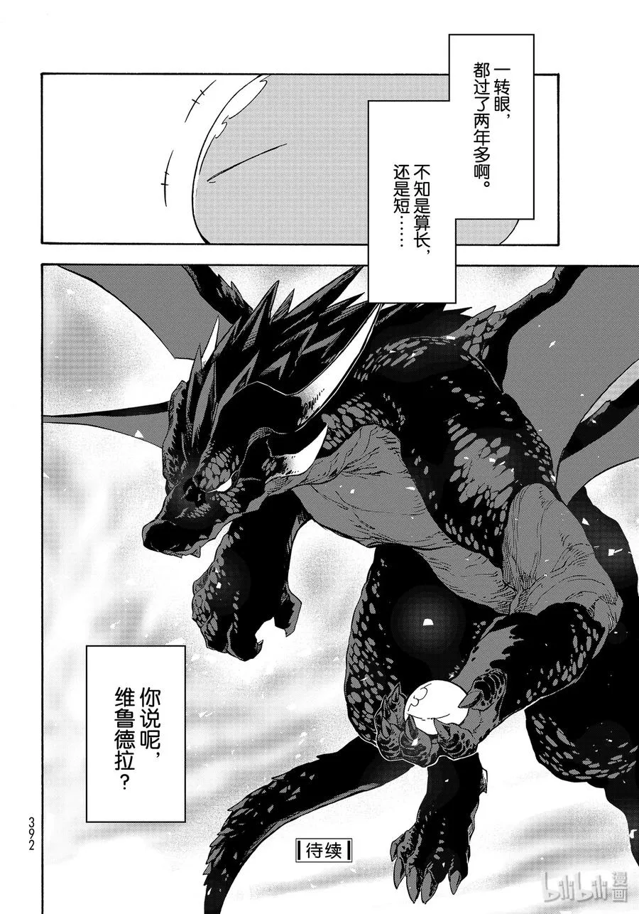 70 兽王国毁灭之日 第42页