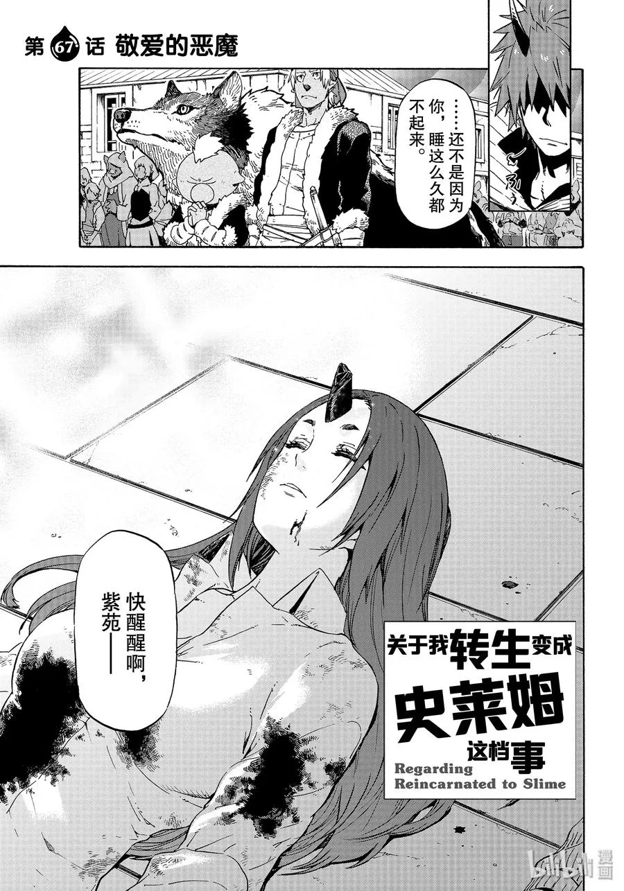 67 敬爱的恶魔 第3页