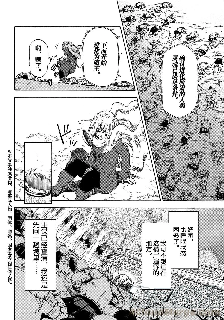 67 敬爱的恶魔 第4页