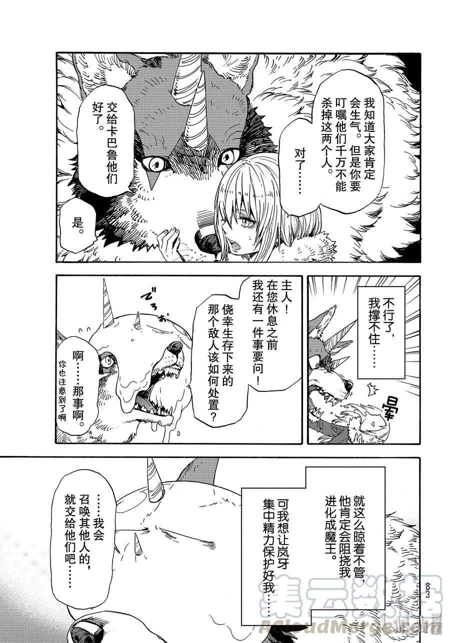 67 敬爱的恶魔 第7页