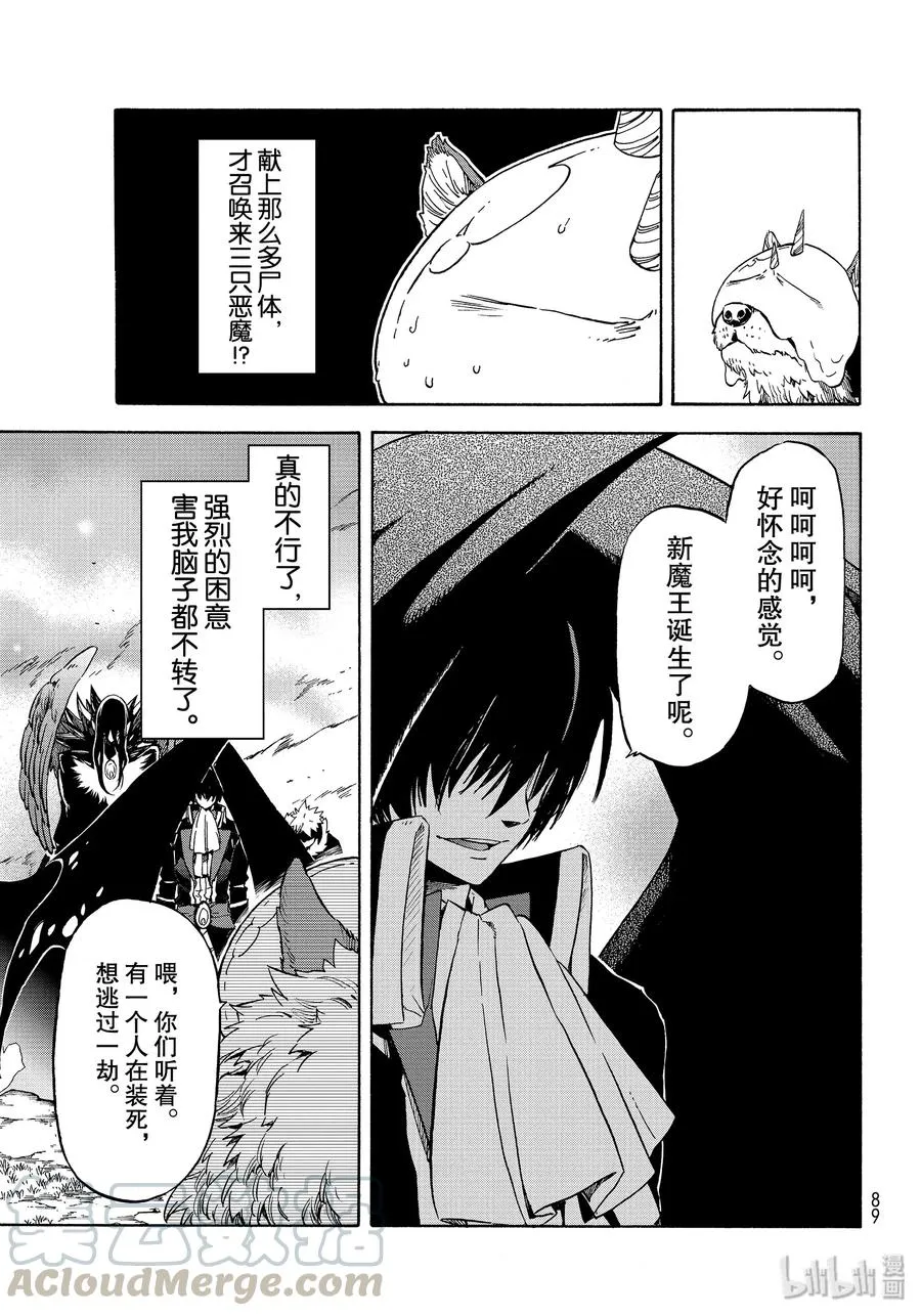 67 敬爱的恶魔 第13页