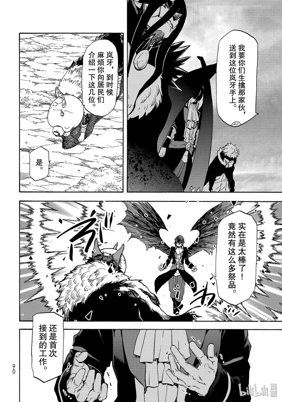 67 敬爱的恶魔 第14页