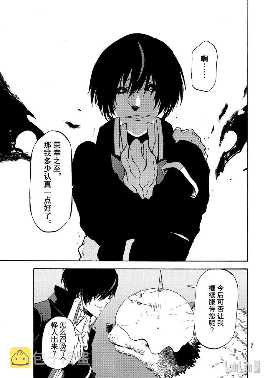 67 敬爱的恶魔 第15页