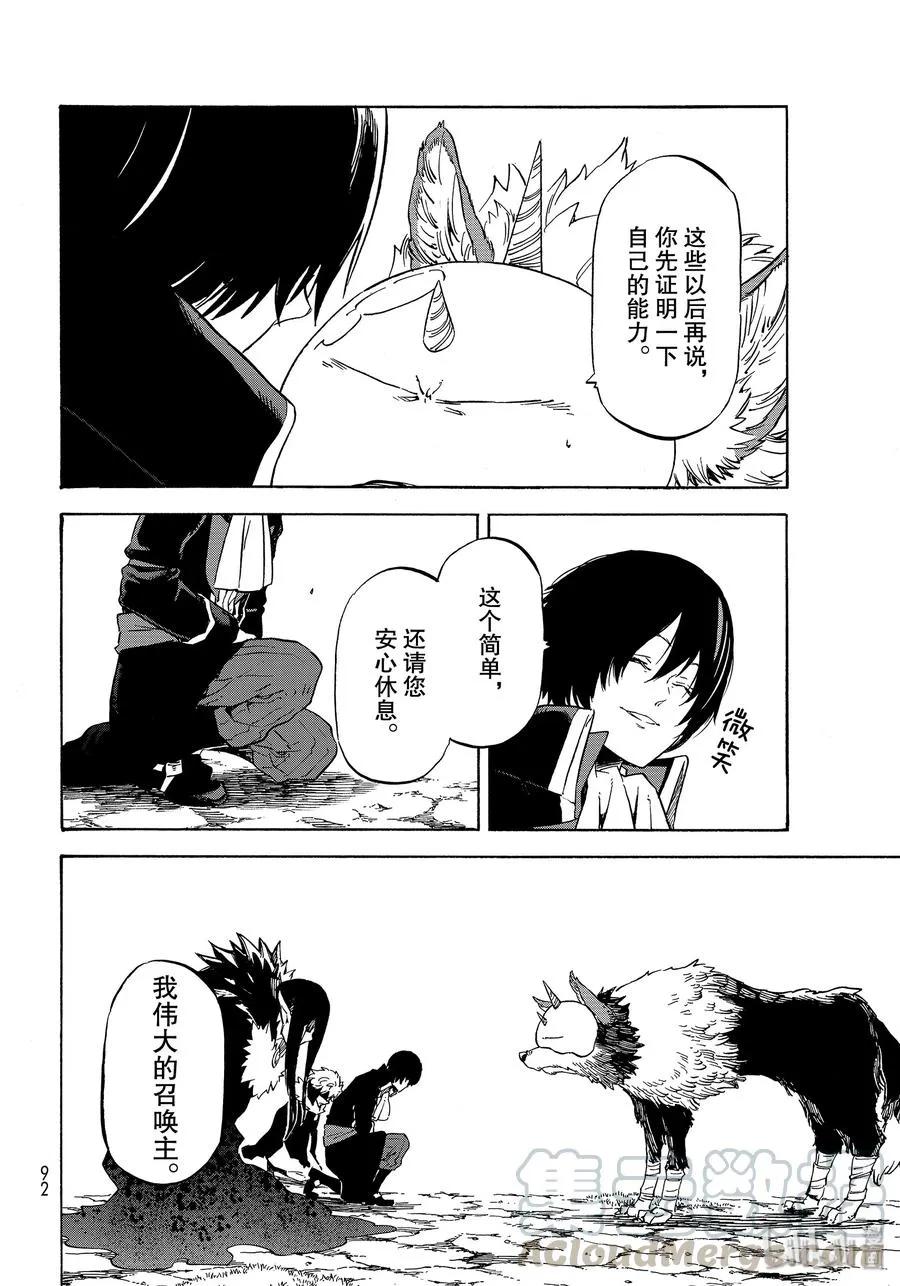 67 敬爱的恶魔 第16页