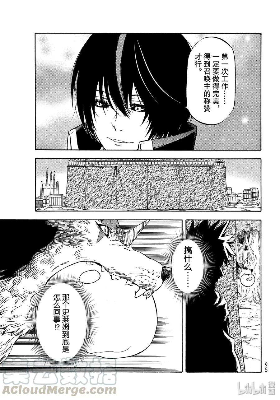 67 敬爱的恶魔 第19页