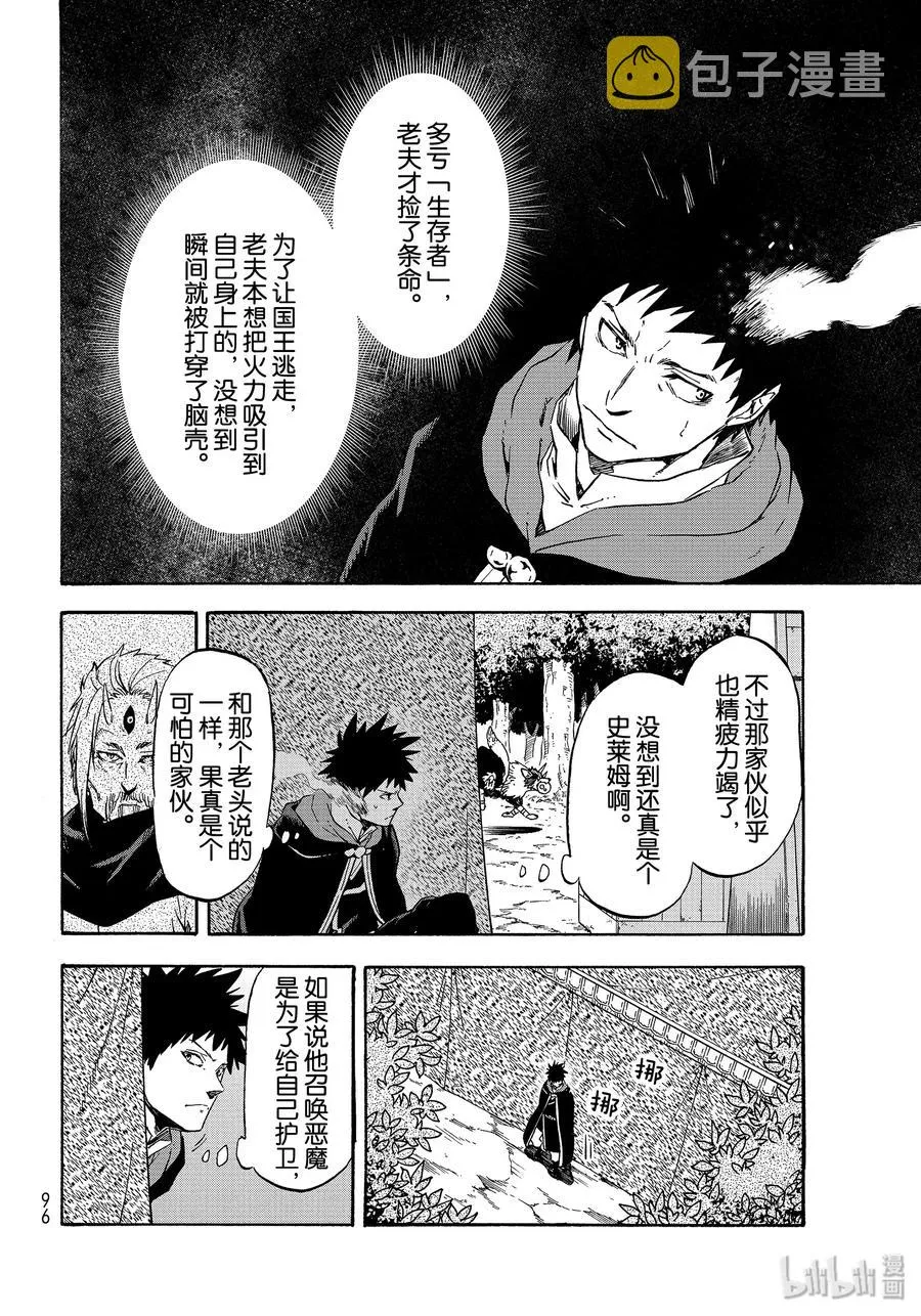 67 敬爱的恶魔 第20页