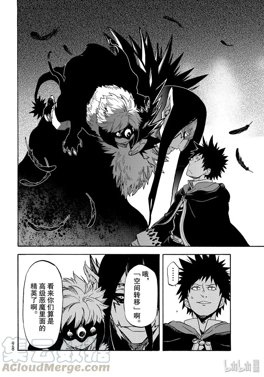 67 敬爱的恶魔 第22页