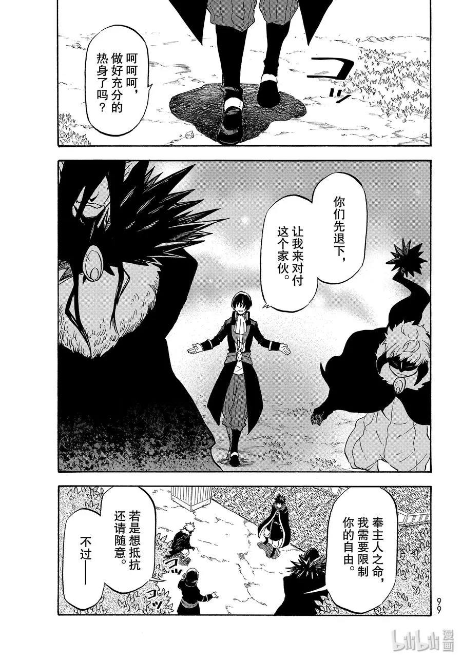 67 敬爱的恶魔 第23页