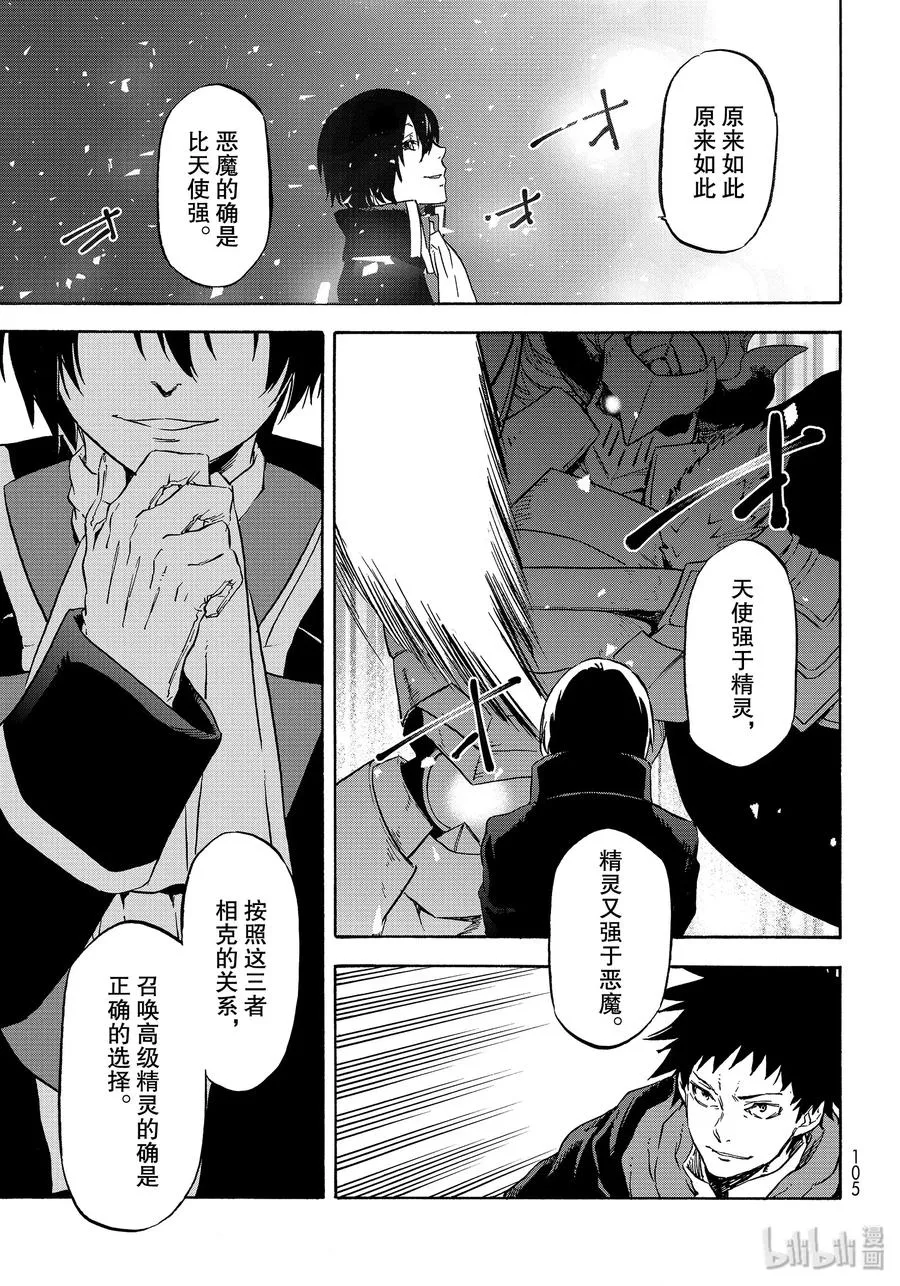 67 敬爱的恶魔 第29页