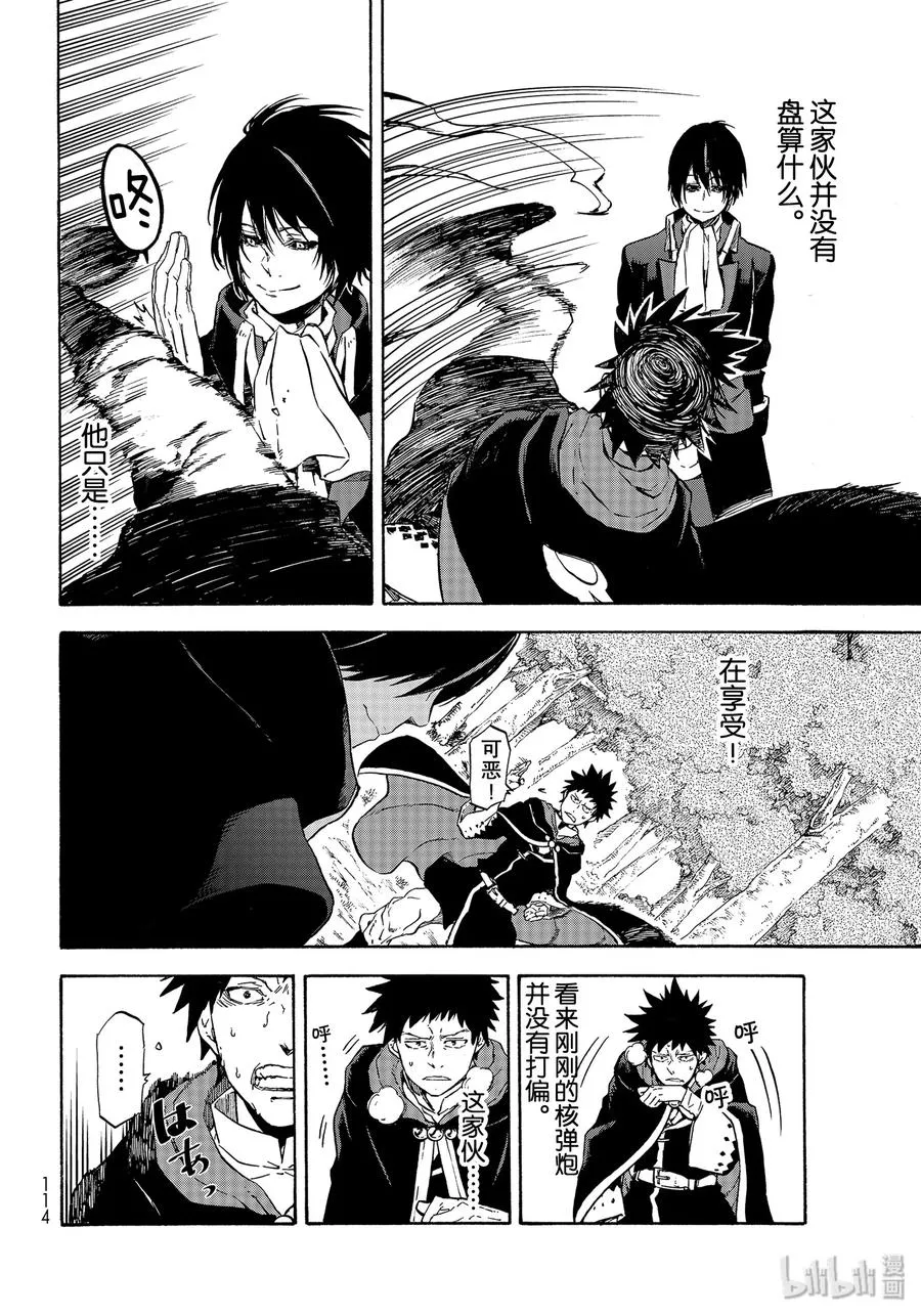 67 敬爱的恶魔 第38页
