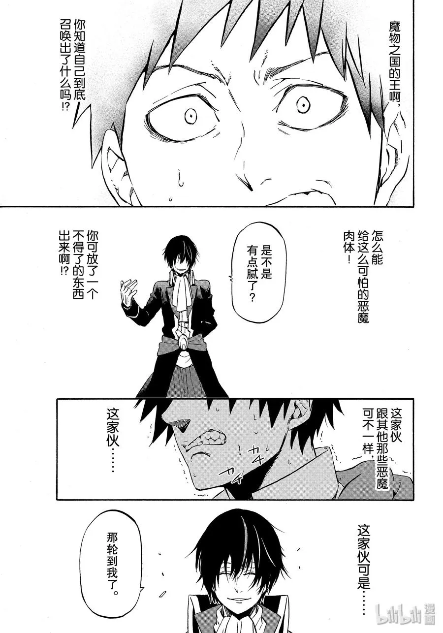 67 敬爱的恶魔 第39页