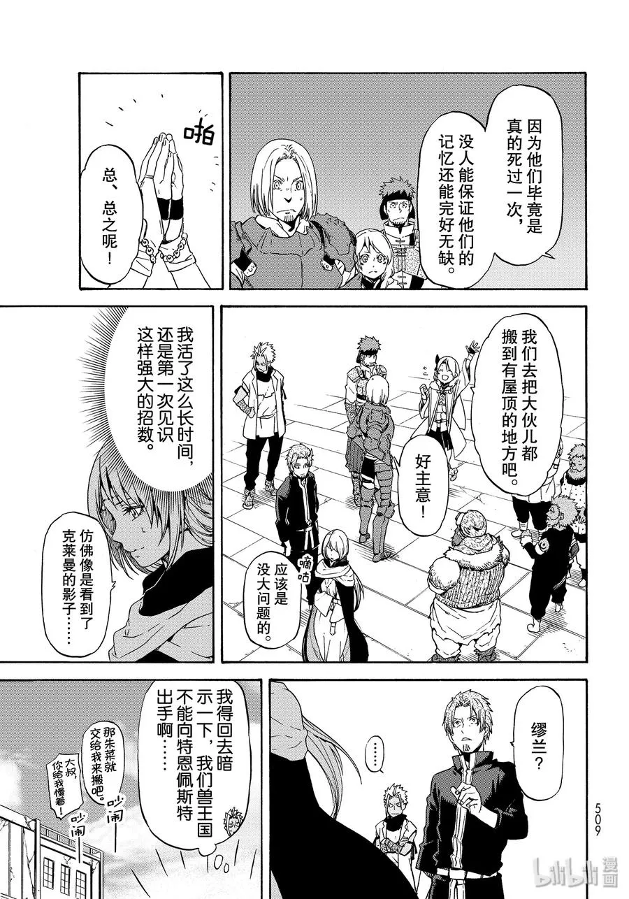 69 特恩佩斯特复活祭 第3页