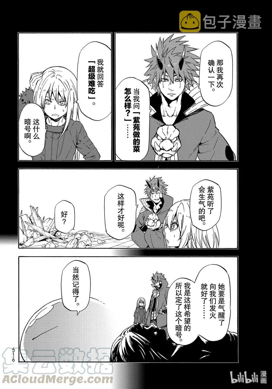 69 特恩佩斯特复活祭 第10页
