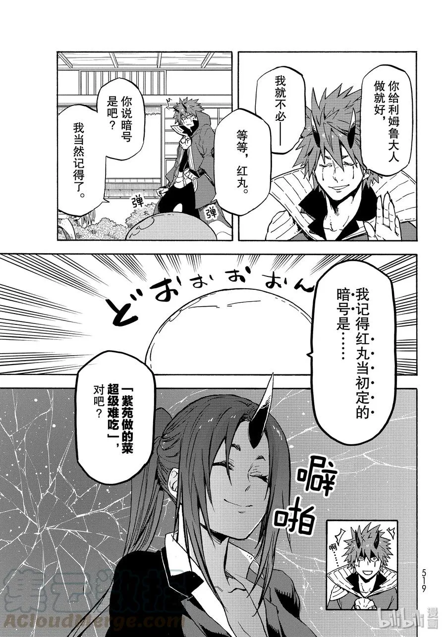 69 特恩佩斯特复活祭 第13页