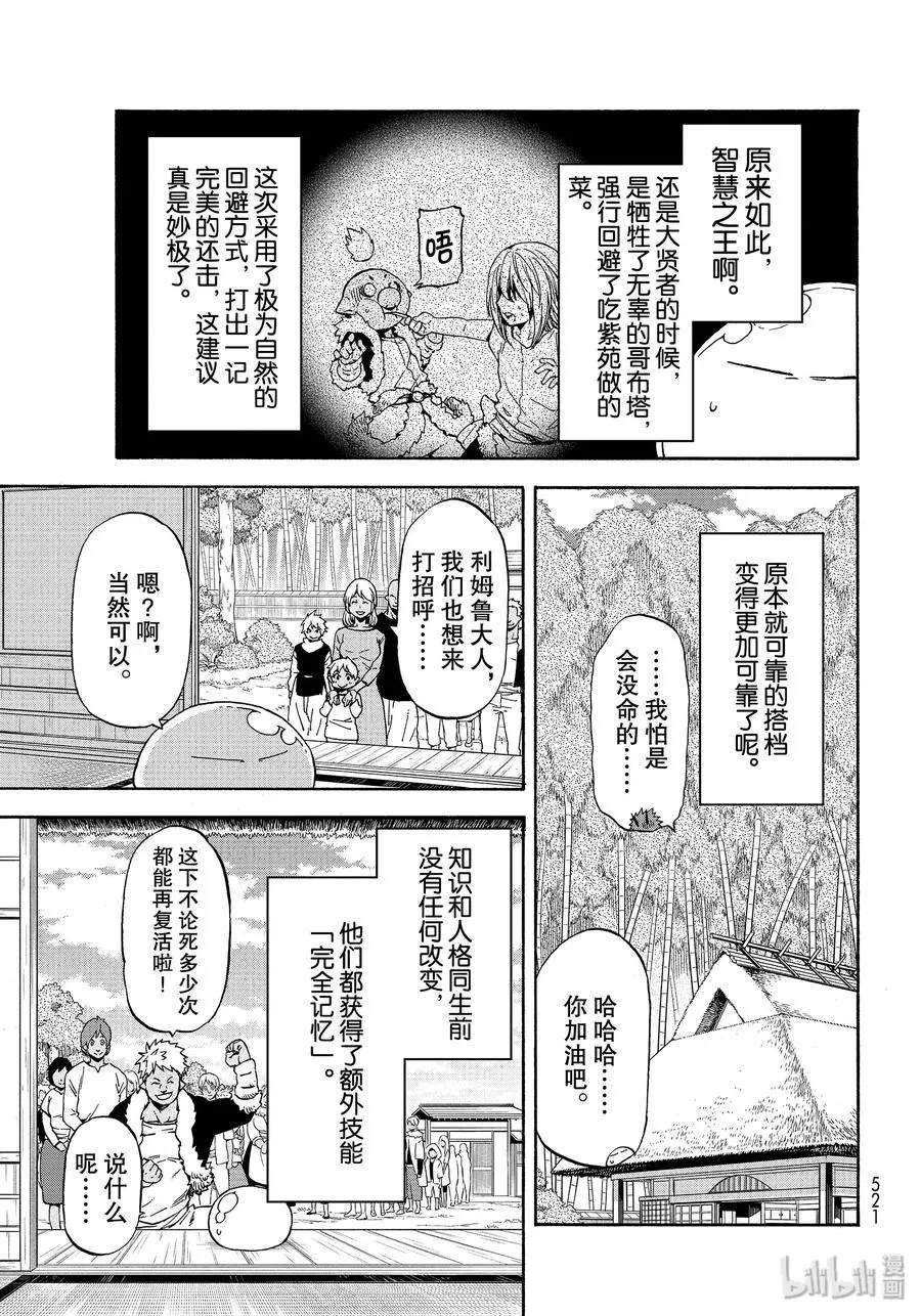 69 特恩佩斯特复活祭 第15页