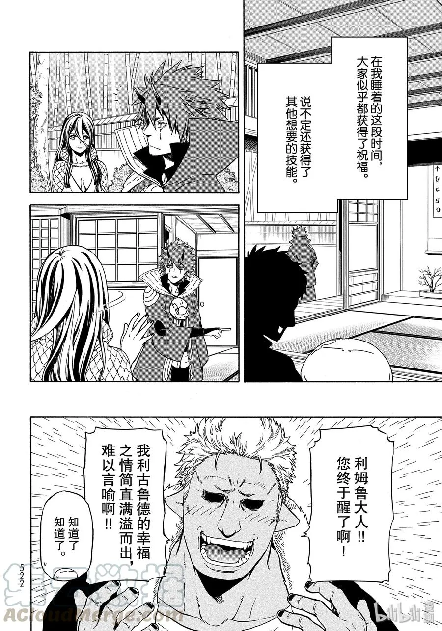 69 特恩佩斯特复活祭 第16页