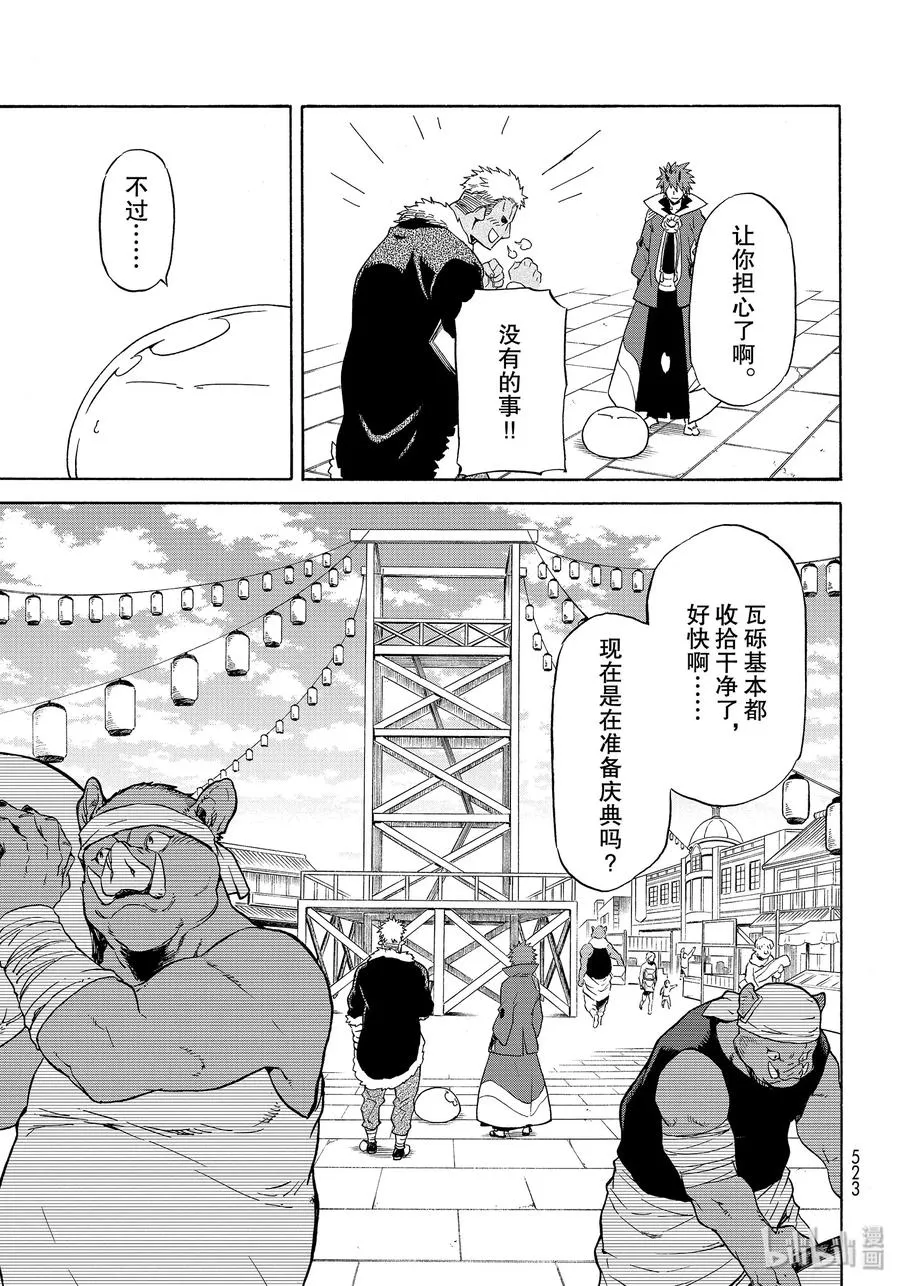 69 特恩佩斯特复活祭 第17页