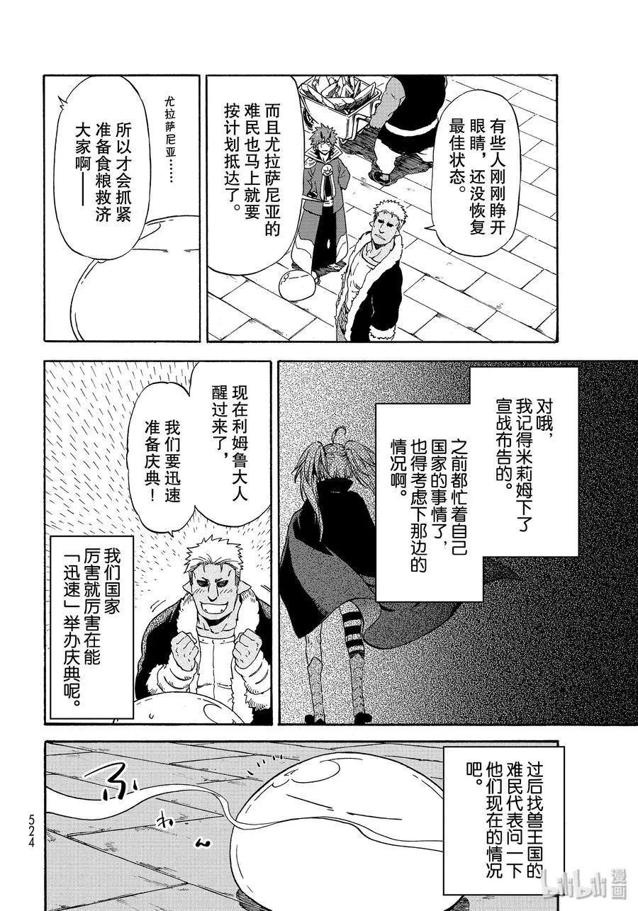 69 特恩佩斯特复活祭 第18页