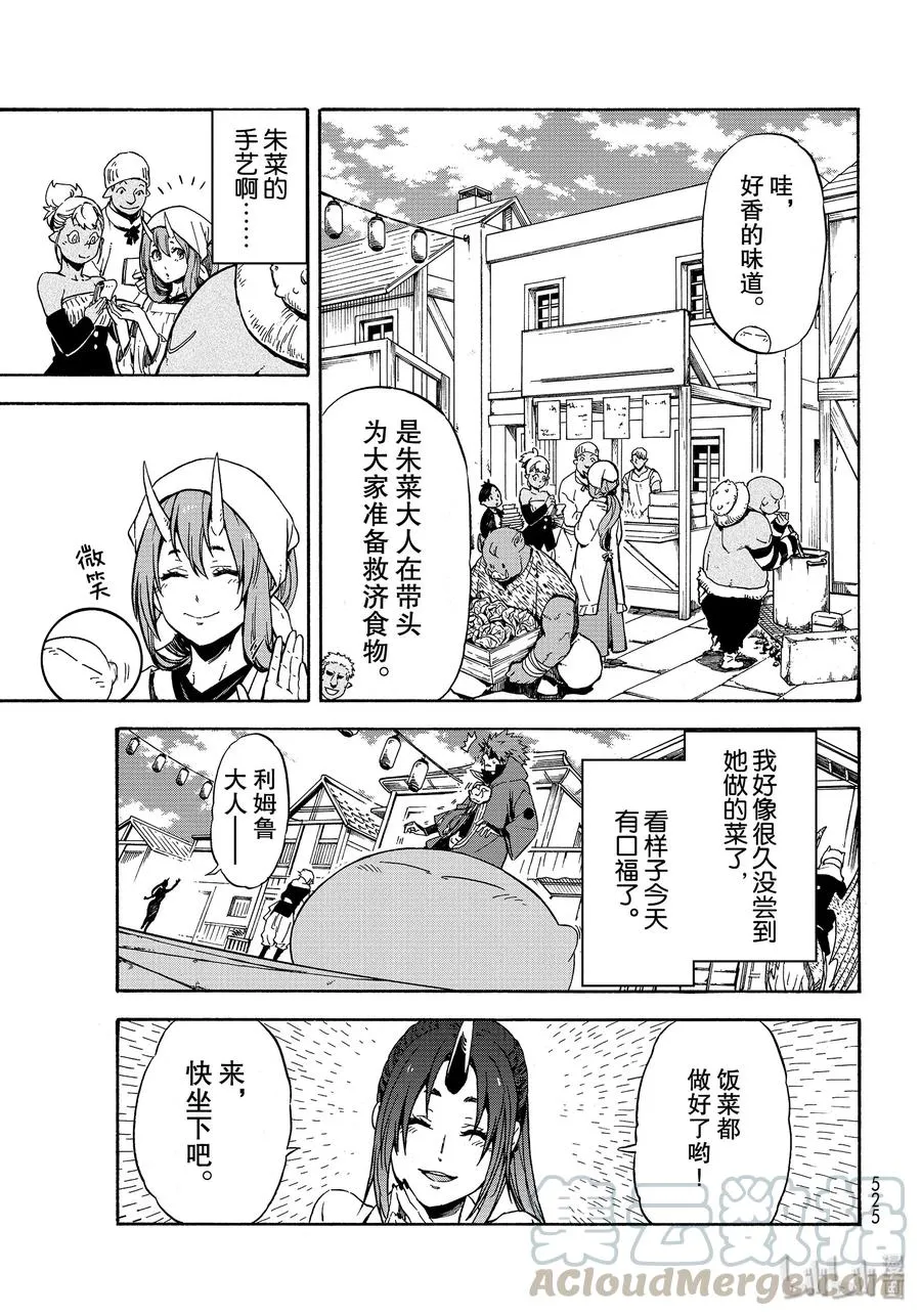 69 特恩佩斯特复活祭 第19页