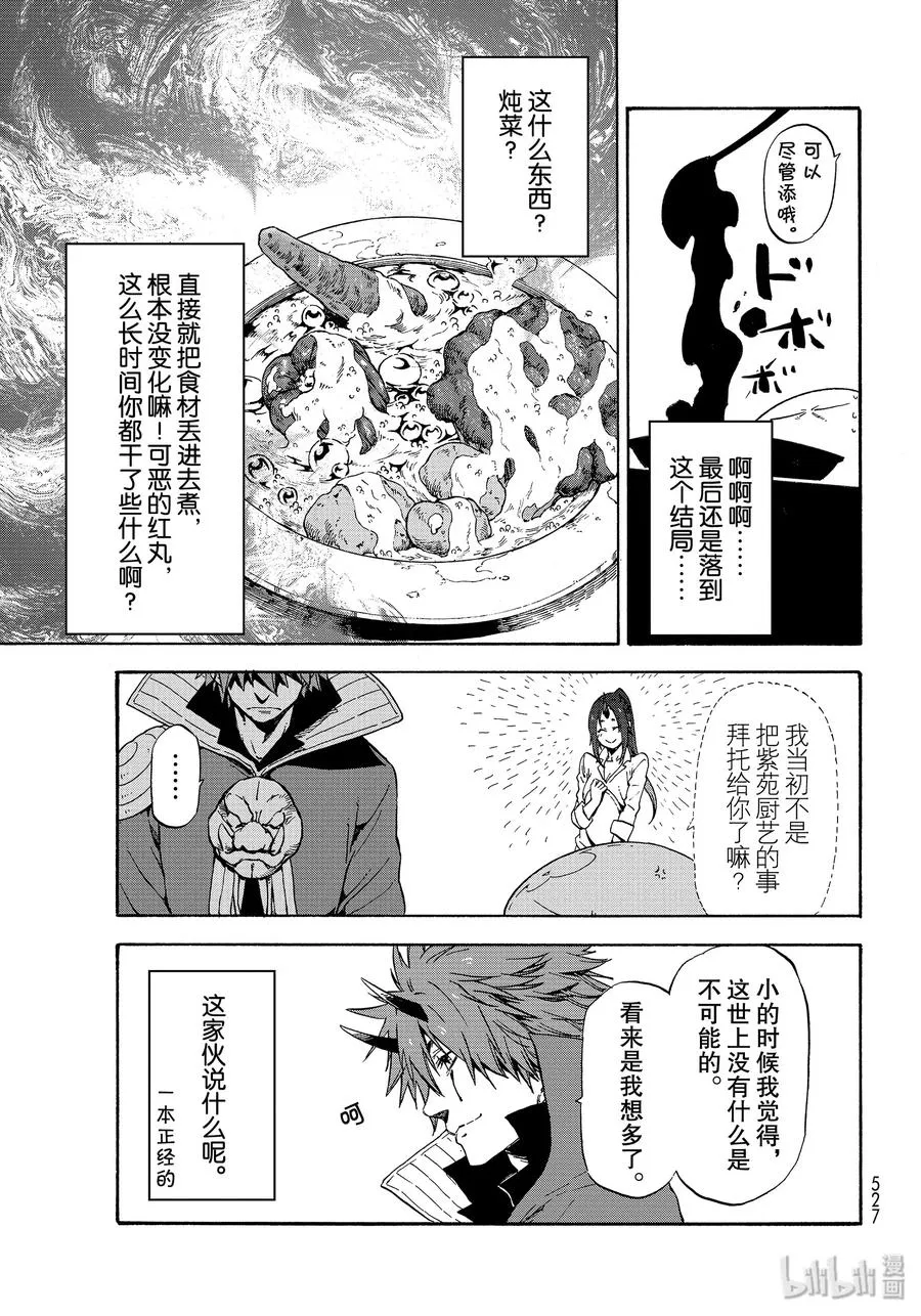 69 特恩佩斯特复活祭 第21页