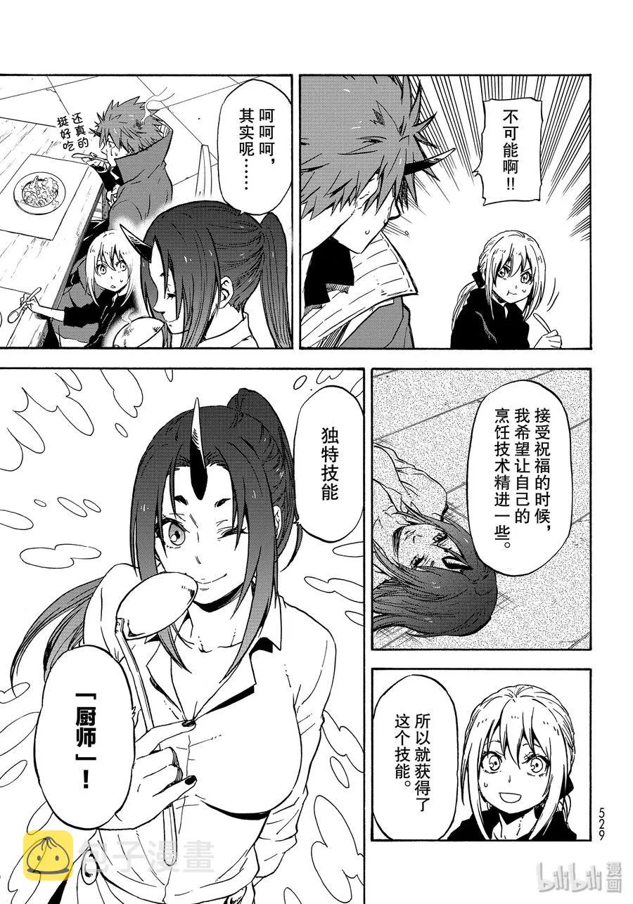 69 特恩佩斯特复活祭 第23页