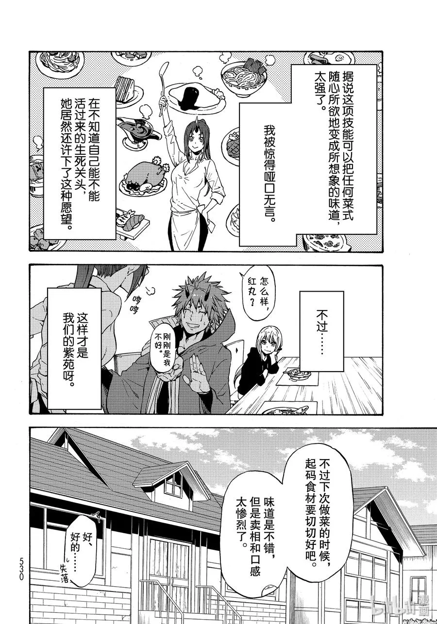 69 特恩佩斯特复活祭 第24页