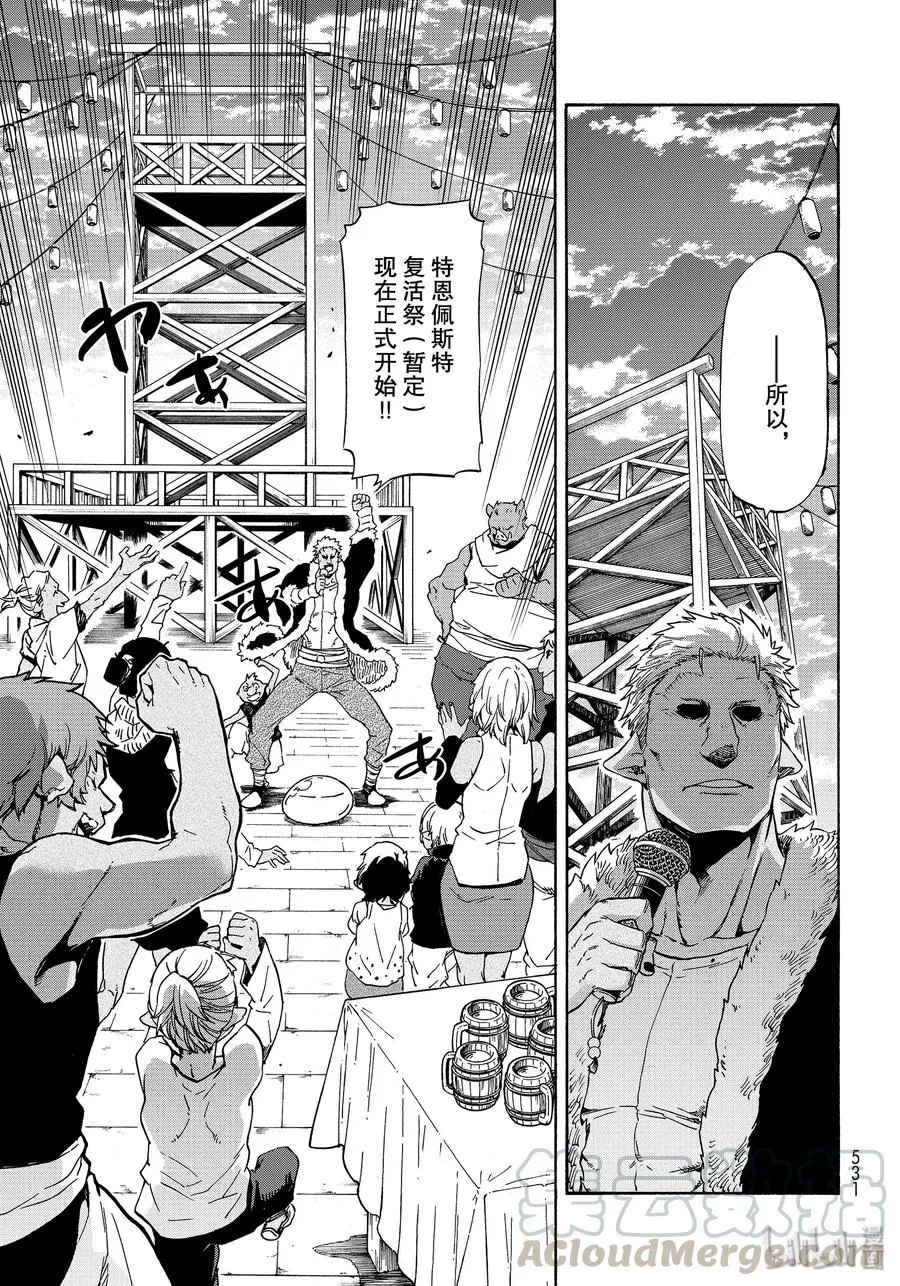 69 特恩佩斯特复活祭 第25页